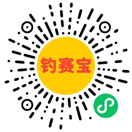 钓赛宝小程序码