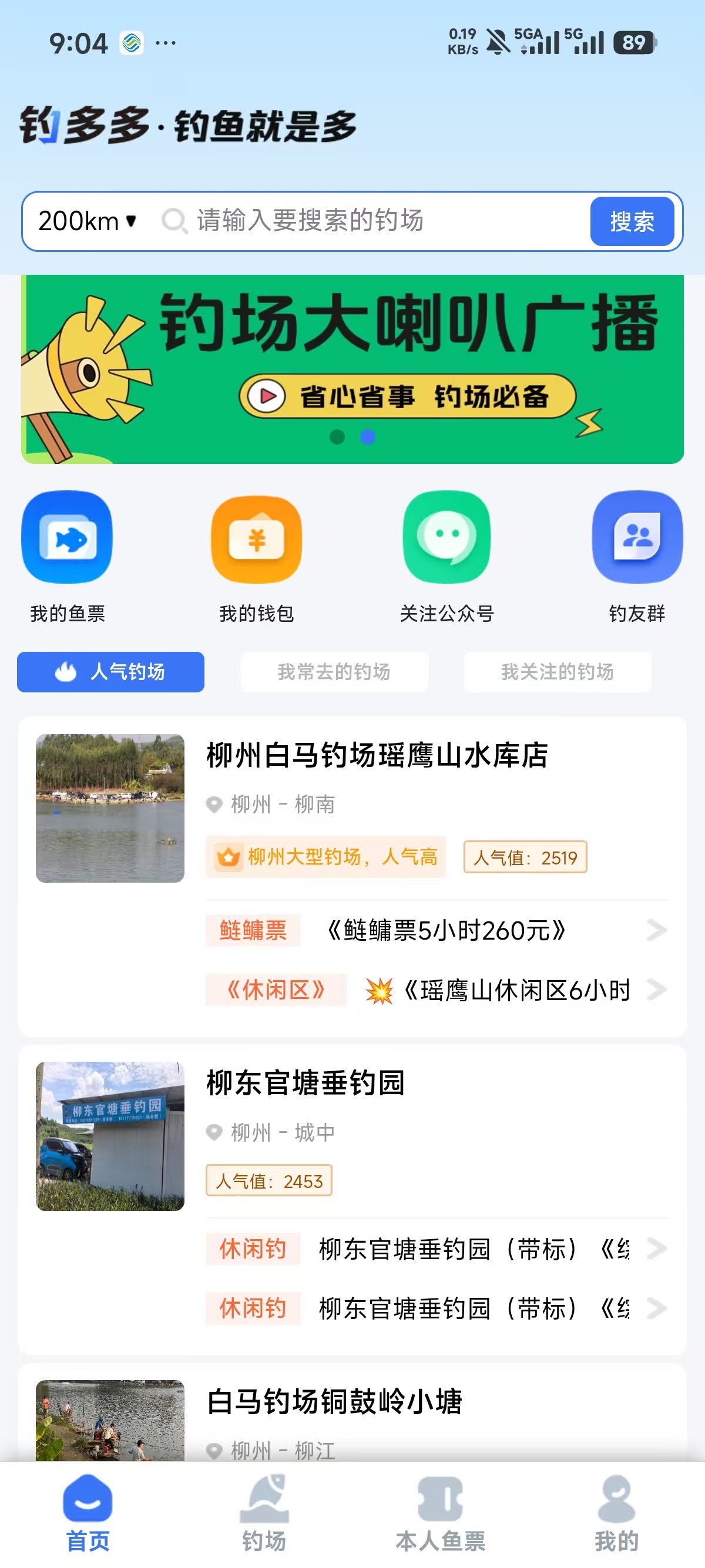 钓多多产品截图1