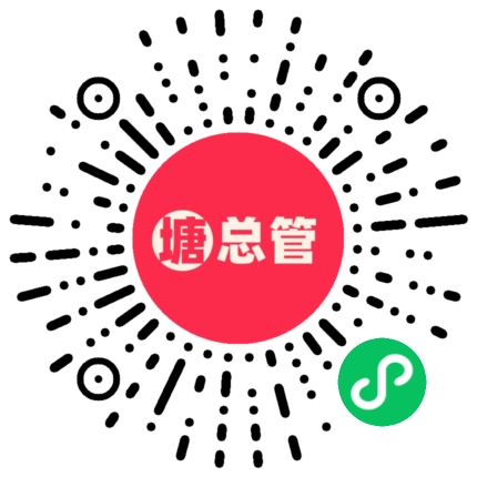 塘总管小程序码